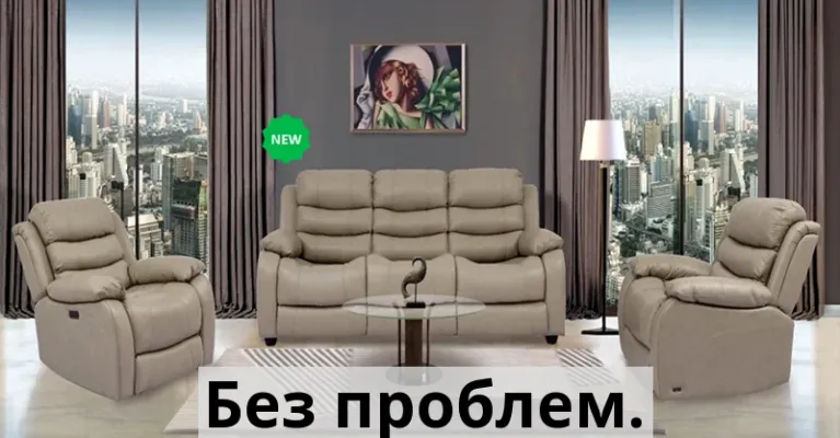Комплект мягкой мебели диван2 кресла релакс