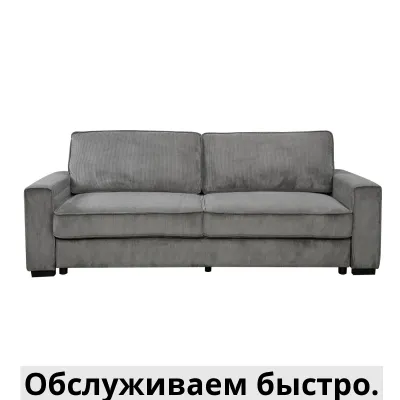 Диван